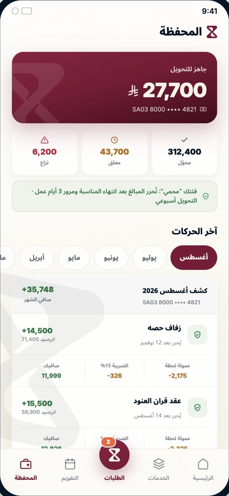 شاشة من التطبيق