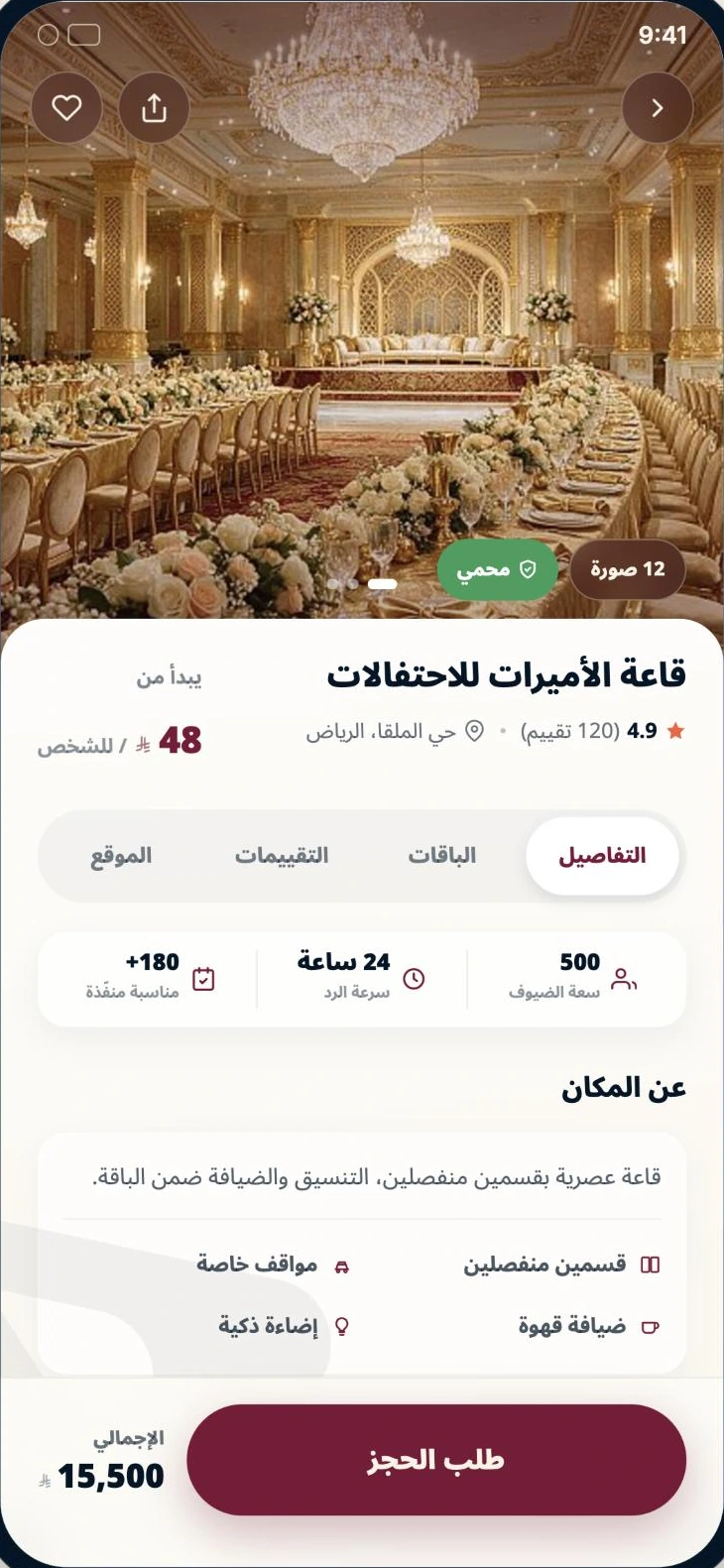 شاشة من التطبيق
