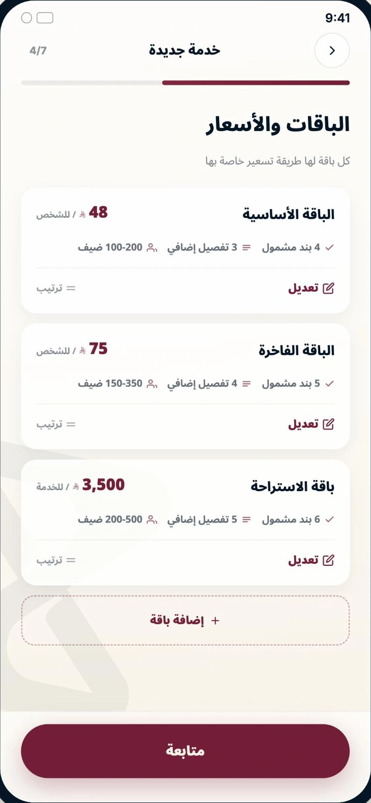 شاشة من التطبيق