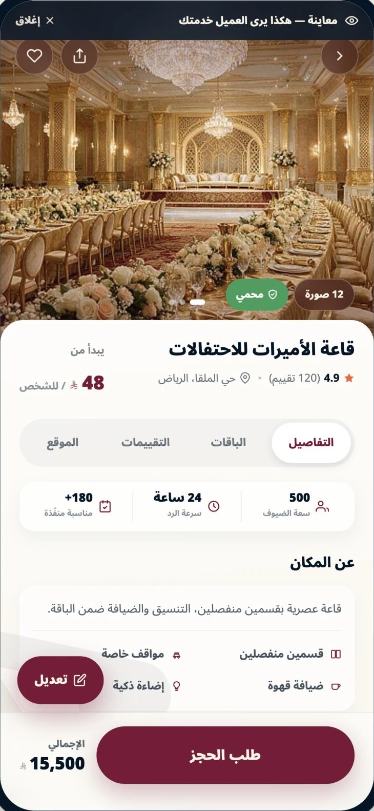 شاشة من التطبيق